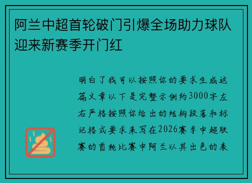 阿兰中超首轮破门引爆全场助力球队迎来新赛季开门红