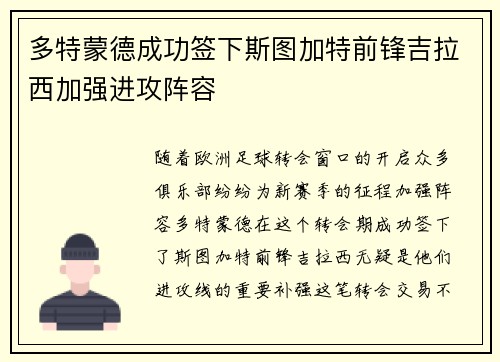多特蒙德成功签下斯图加特前锋吉拉西加强进攻阵容
