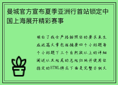 曼城官方宣布夏季亚洲行首站锁定中国上海展开精彩赛事