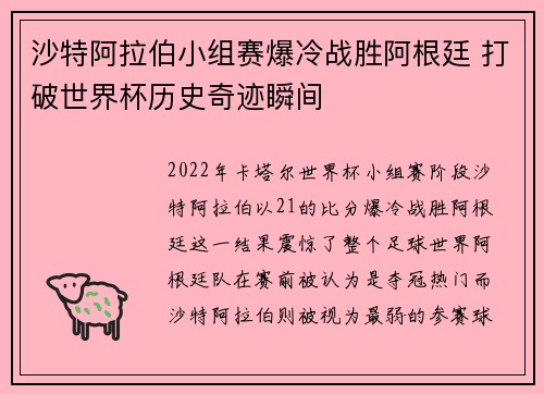 沙特阿拉伯小组赛爆冷战胜阿根廷 打破世界杯历史奇迹瞬间