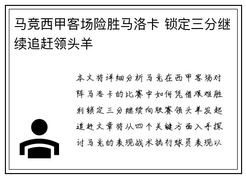 马竞西甲客场险胜马洛卡 锁定三分继续追赶领头羊